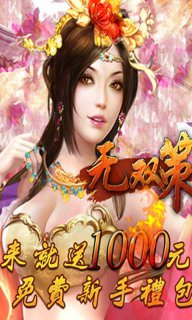 无双策OLv1.6.14截图2