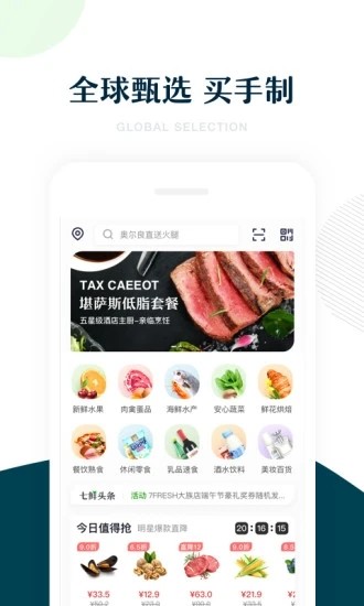 七鲜生鲜超市v4.5.4截图2