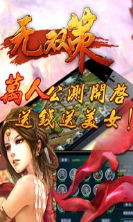 无双策OLv1.6.14截图1