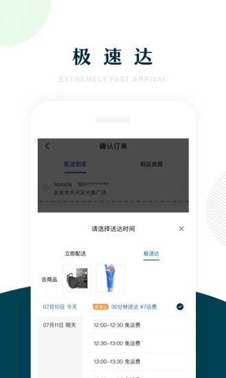 七鲜生鲜超市v4.5.4截图4