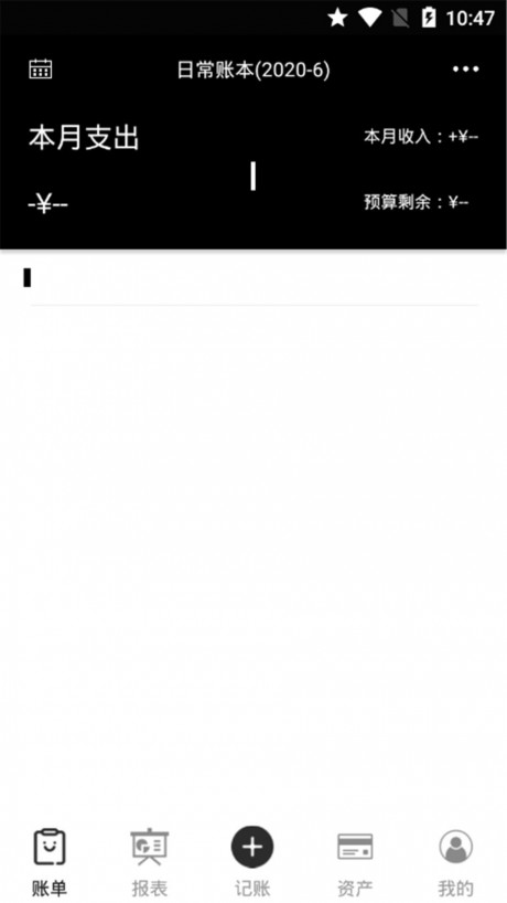 全本记账v1.7截图1