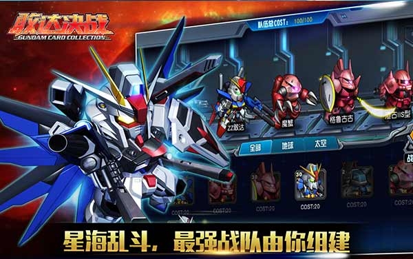 敢达决战免费v4.5.04截图1