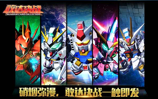 敢达决战免费v4.5.04截图2