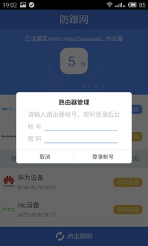 防蹭网appv1.3.3截图3