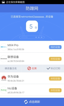 防蹭网appv1.3.3截图1