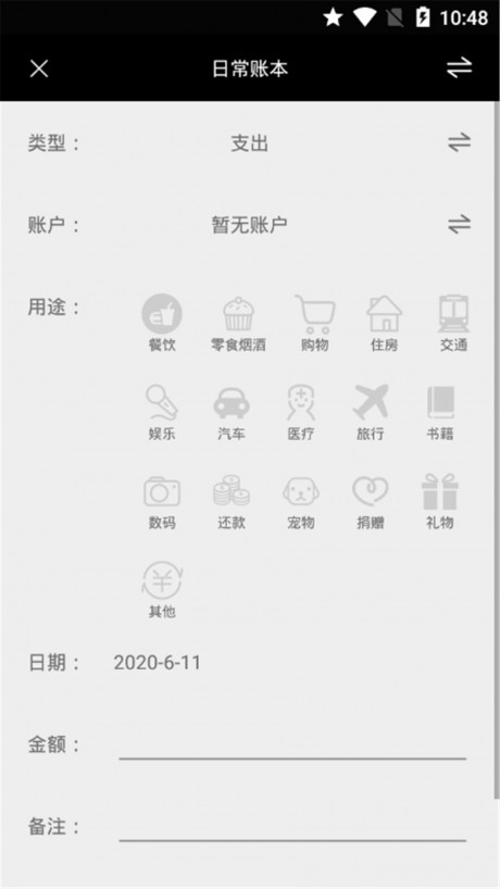 全本记账v1.7截图4