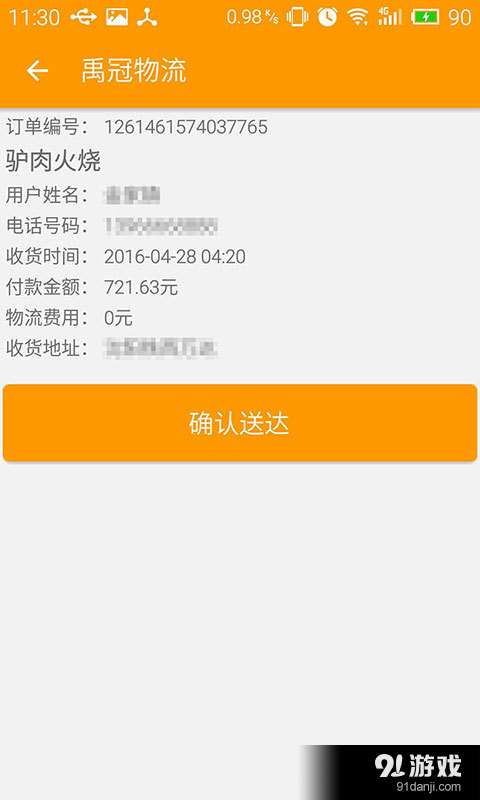 禹冠物流v1.3.6截图4