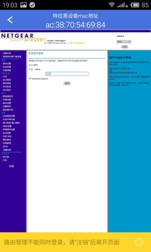 防蹭网appv1.3.3截图4