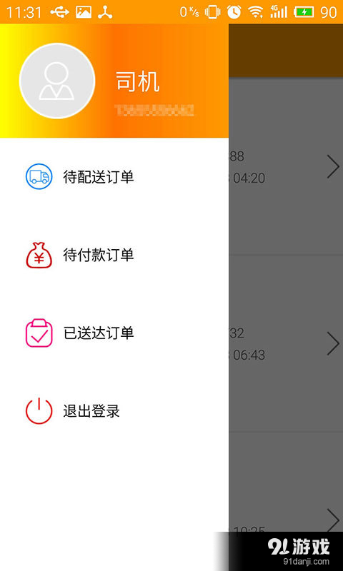 禹冠物流v1.3.6截图2