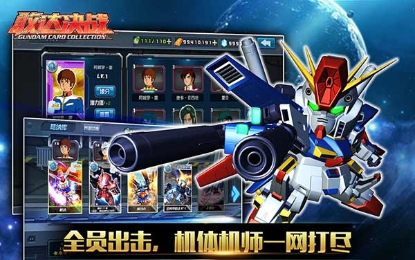 敢达决战免费v4.5.04截图3