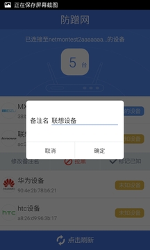 防蹭网appv1.3.3截图2
