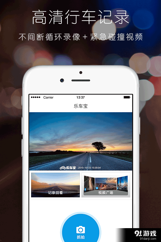 乐车宝v1.8截图1