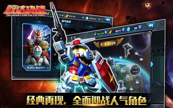 敢达决战免费v4.5.04截图4