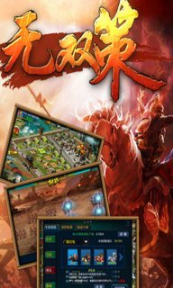 无双策OLv1.6.14截图4