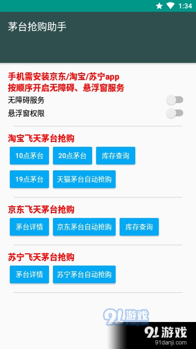 茅台五粮液抢购助手v7.3.45截图2