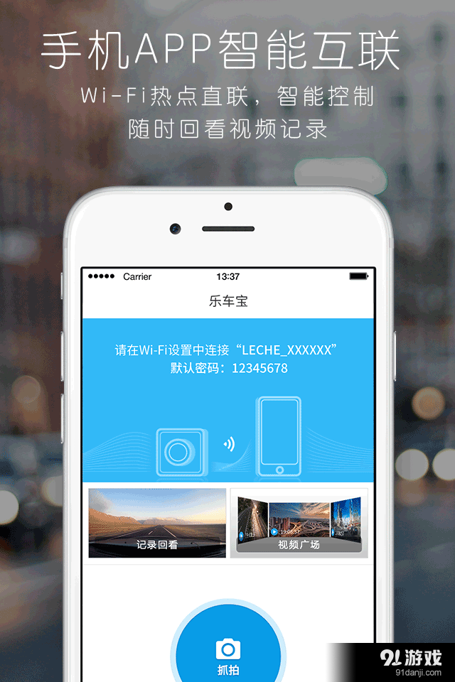 乐车宝v1.8截图4