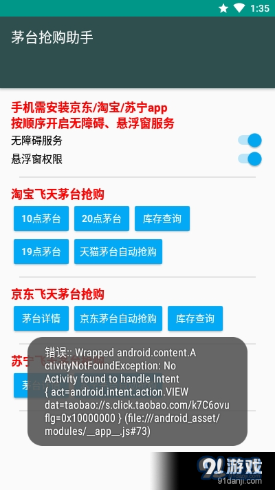 茅台五粮液抢购助手v7.3.45截图4