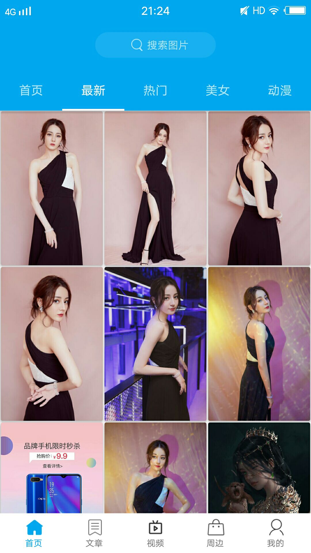 最美图文v4.6.9截图1