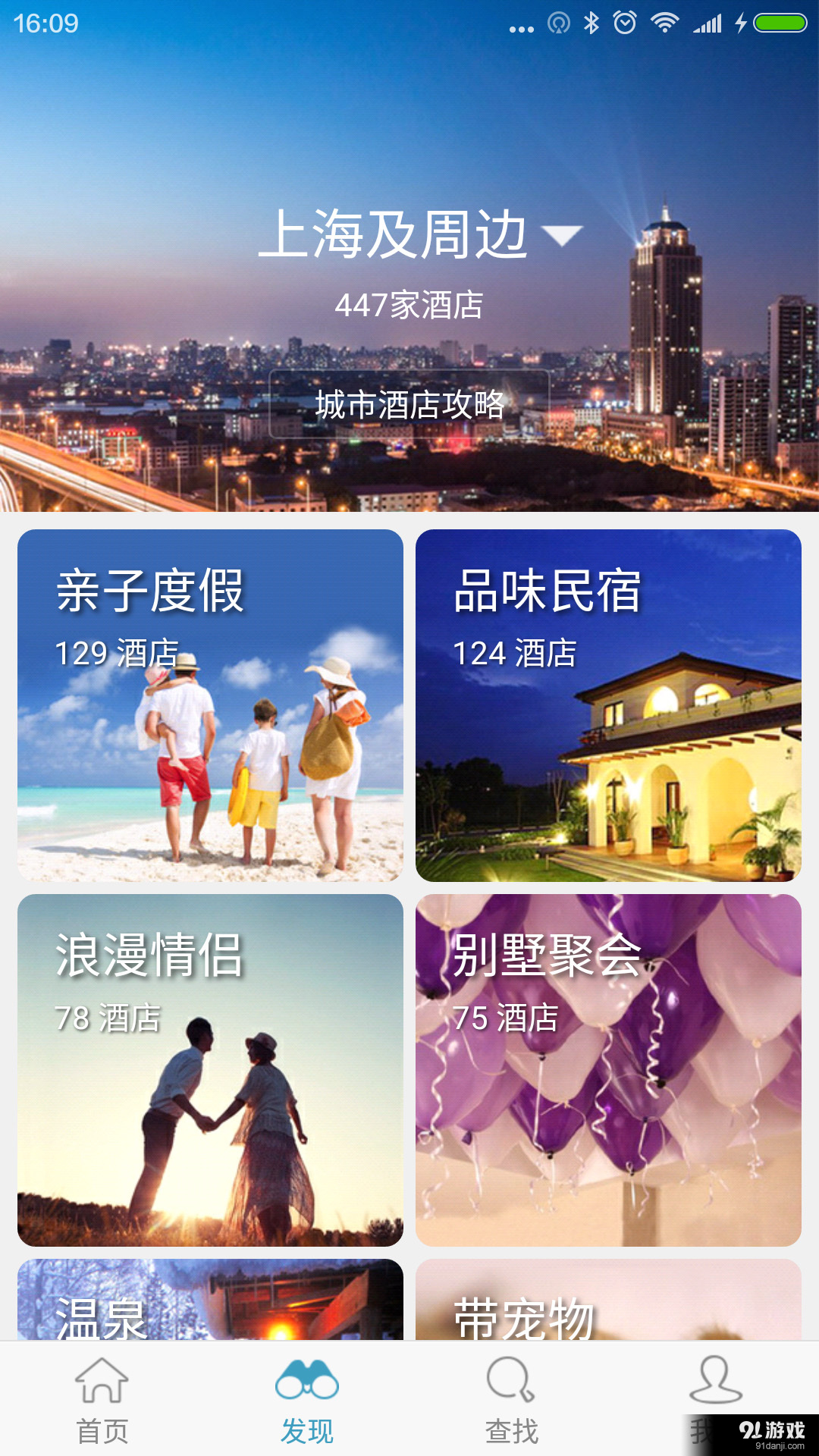 周末酒店v7.6.16截图2