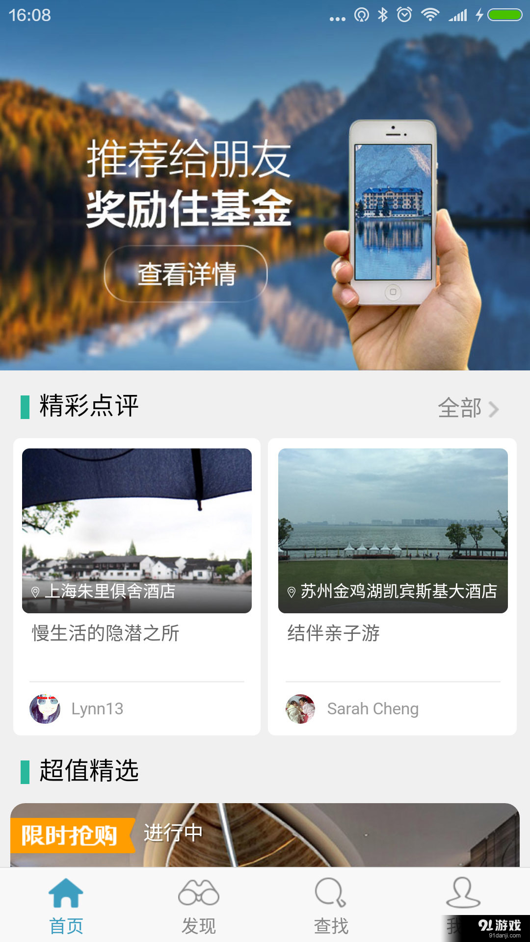 周末酒店v7.6.16截图1