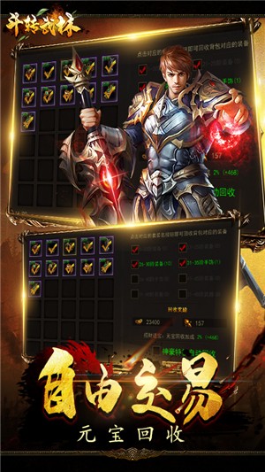 斗转武林GM版v1.9截图4