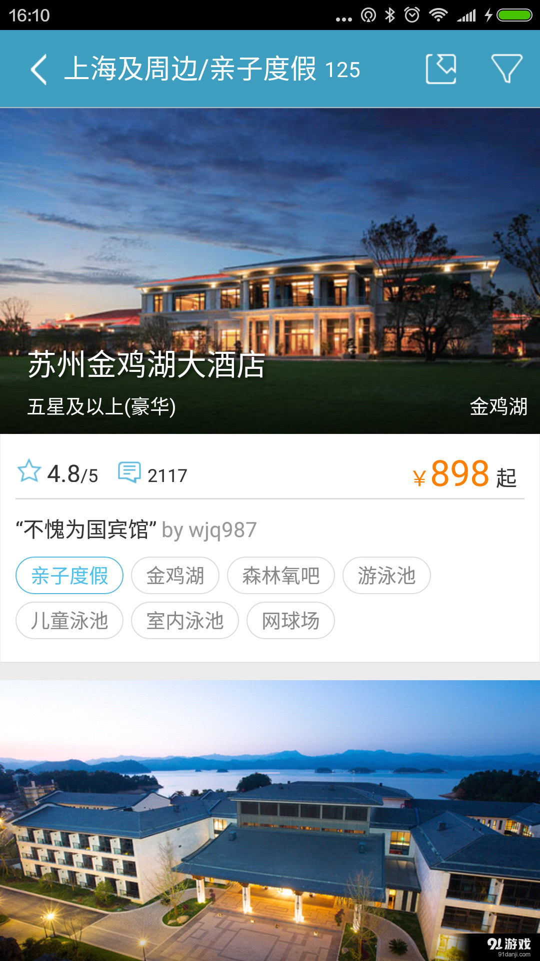 周末酒店v7.6.16截图3