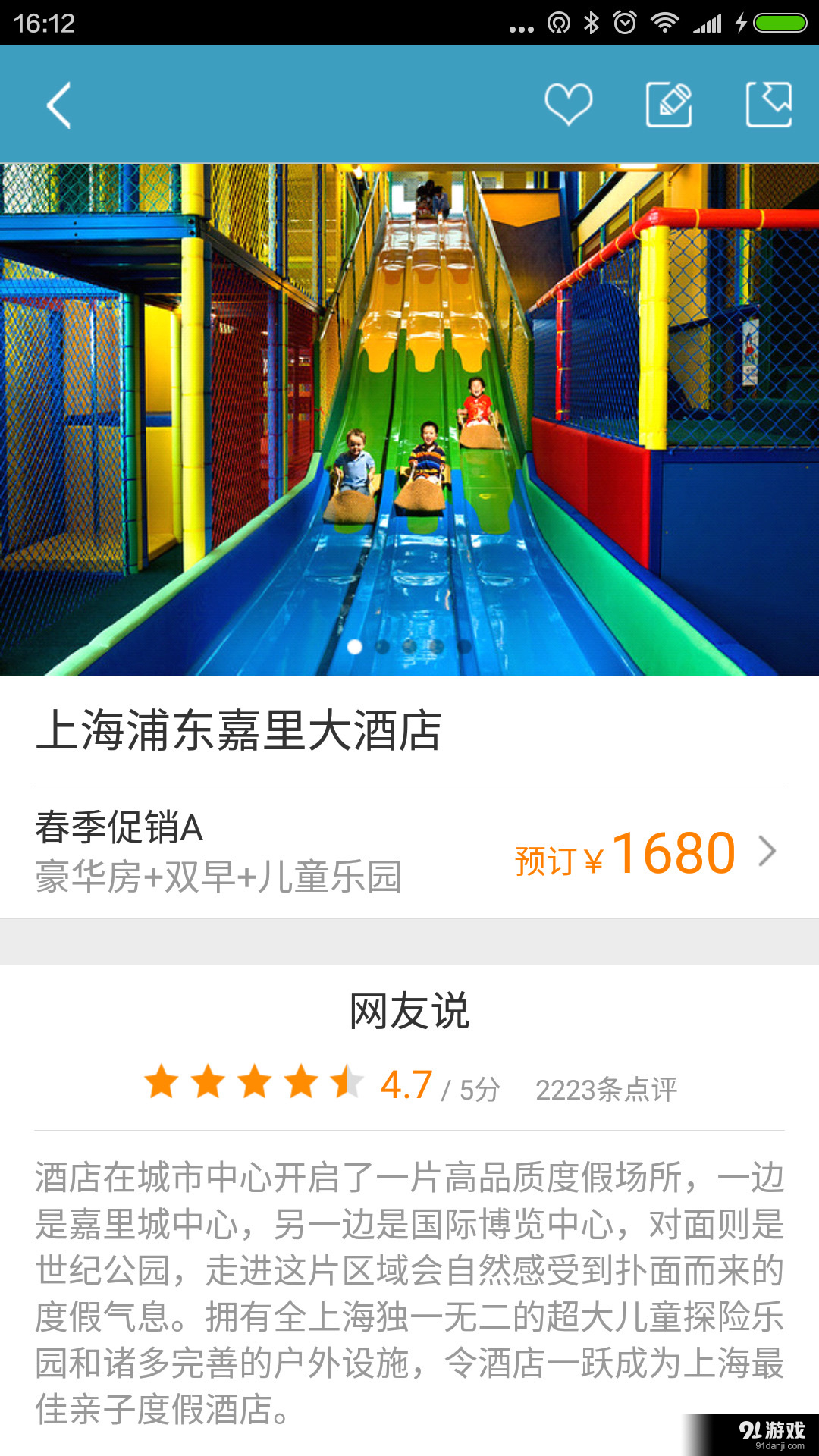 周末酒店v7.6.16截图4