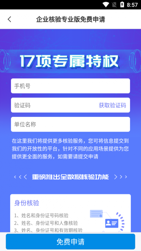 数字生活通用认证平台v20.12.14截图5