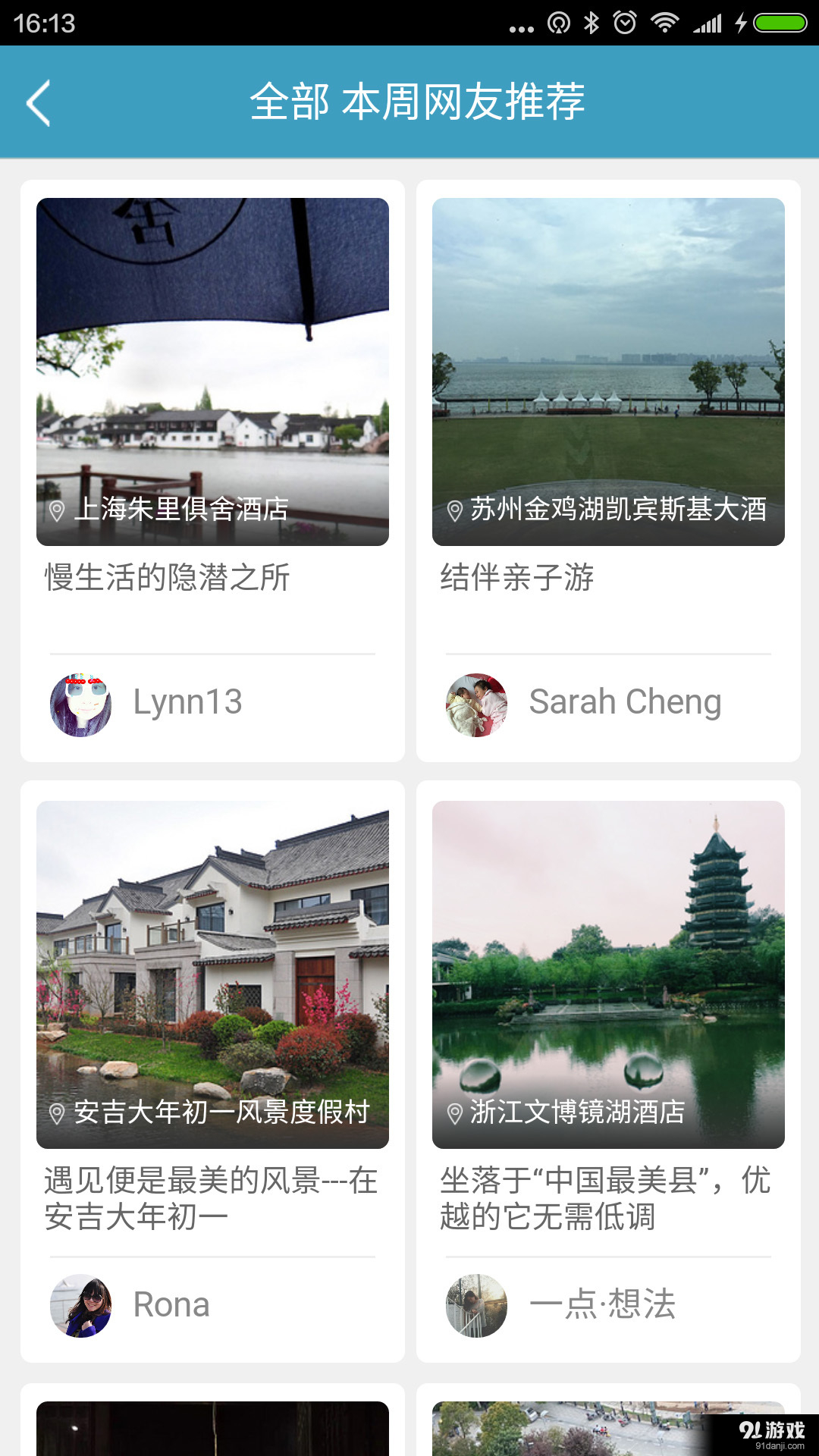 周末酒店v7.6.16截图5