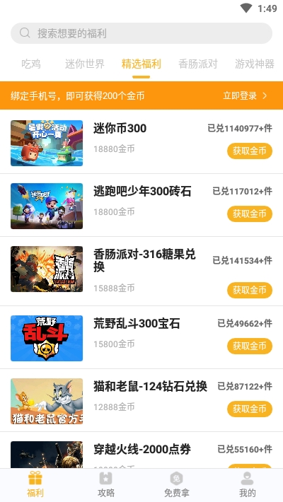 福利猫(免费领皮肤)v3.1.11截图2