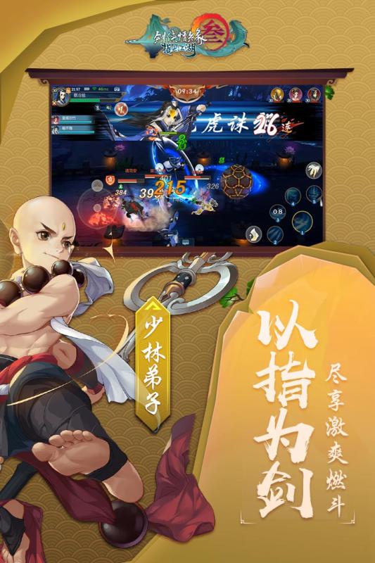 剑网3指尖江湖v1.8.3截图1