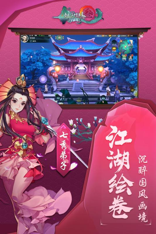 剑网3指尖江湖v1.8.3截图2