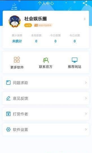 闪电互赞v1.1.6截图1