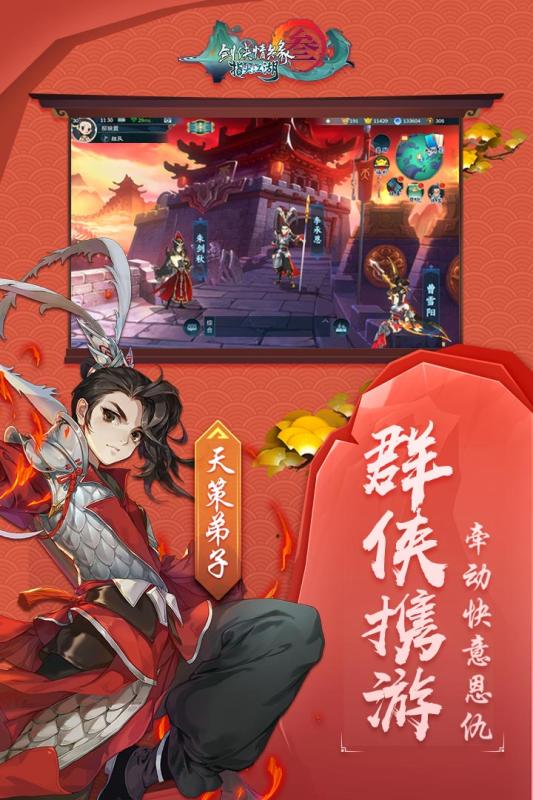 剑网3指尖江湖v1.8.3截图4