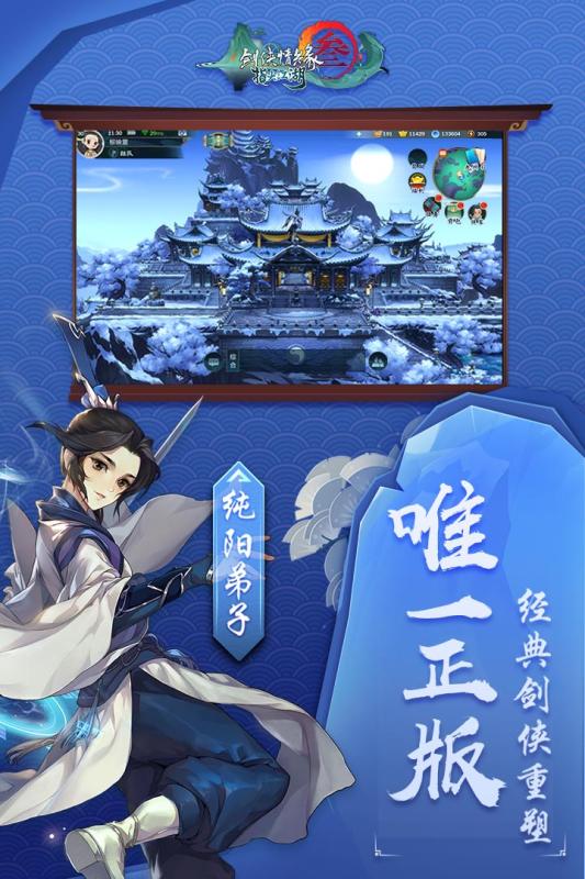 剑网3指尖江湖v1.8.3截图5