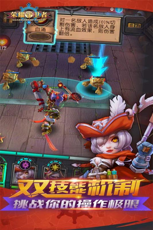 荣耀守卫者手游v1.3.5截图3