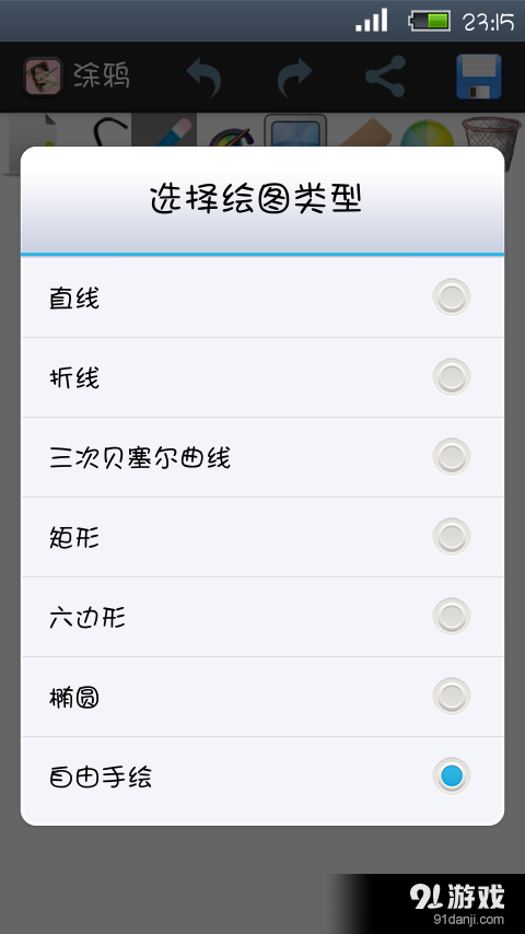 涂鸦画图v3.10截图2