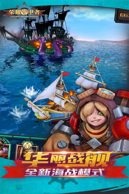 荣耀守卫者手游v1.3.5截图2