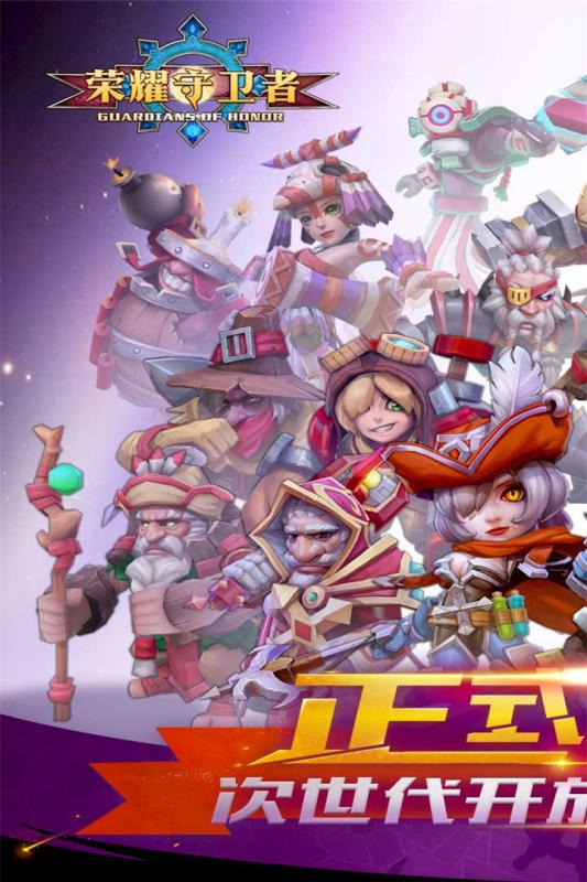 荣耀守卫者手游v1.3.5截图5