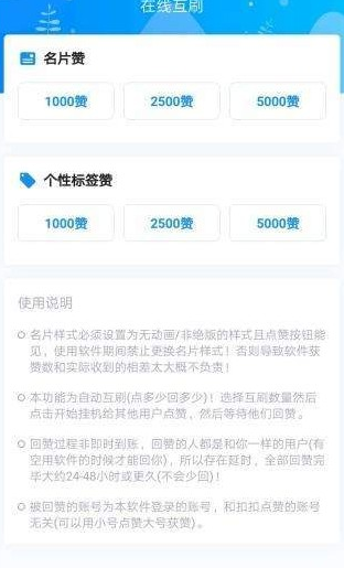 闪电互赞v1.1.6截图4