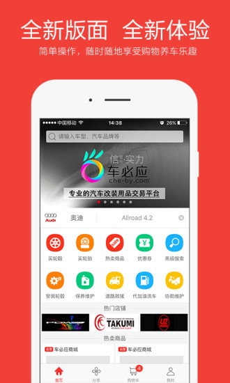 车必应商城v4.6截图4