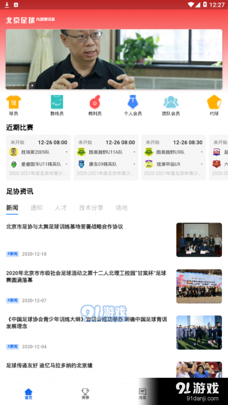 北京足球v1.5.6截图1