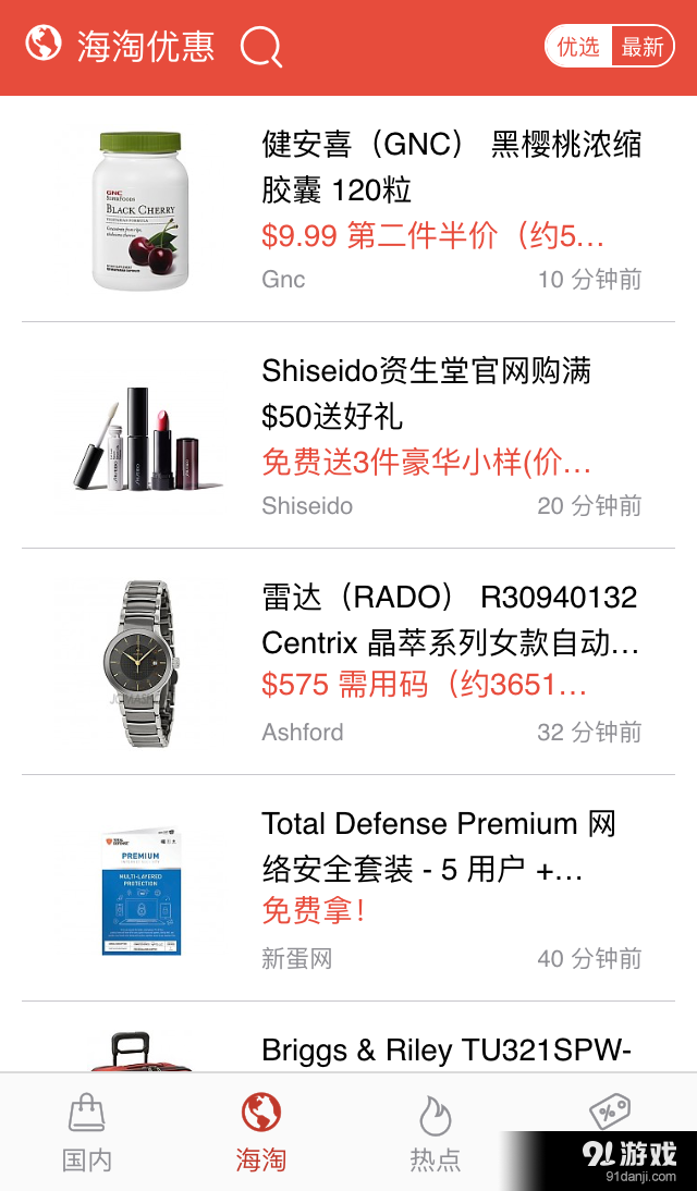 网购淘实惠v4.6.9截图2