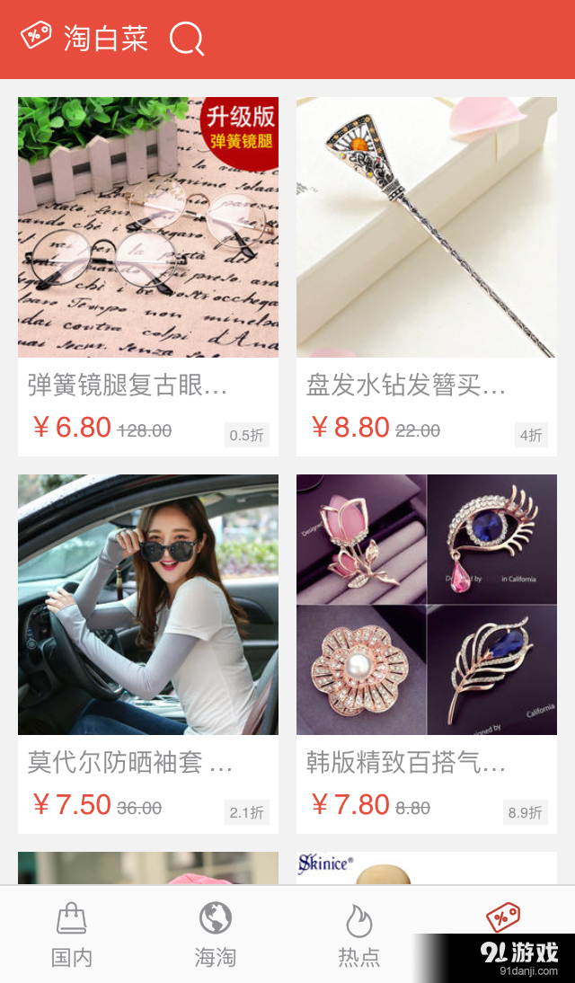 网购淘实惠v4.6.9截图3