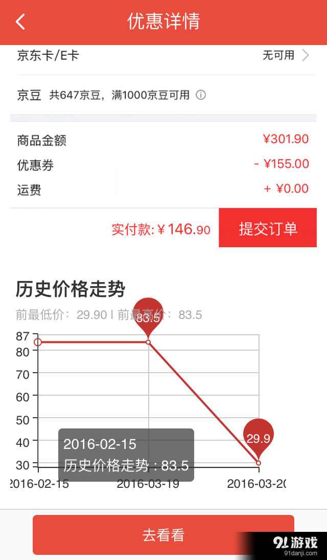 网购淘实惠v4.6.9截图4