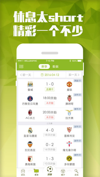 时刻足球appv1.31截图2