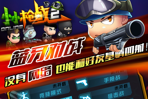 小小枪战2v1.8.4截图1