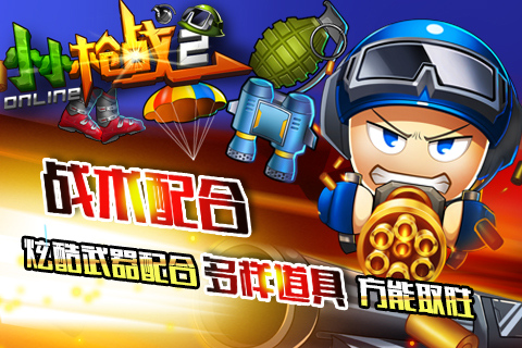 小小枪战2v1.8.4截图3