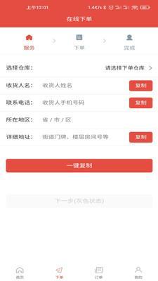 易知仓客户端v1.11.6截图2