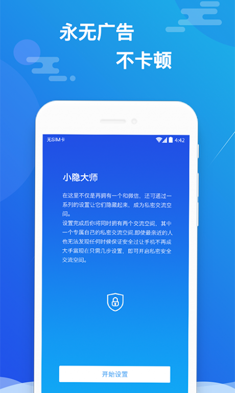 小隐大师v2.7.8截图5